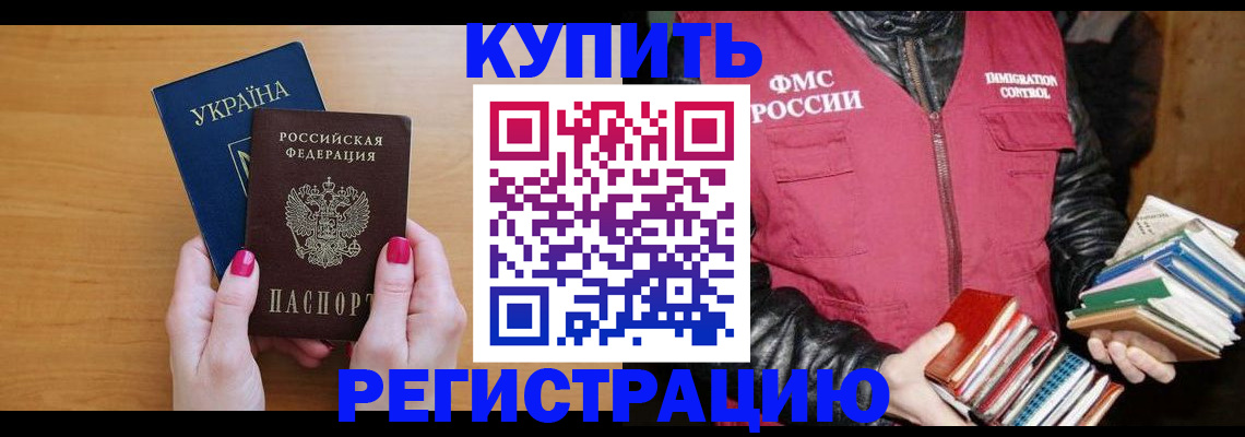 временная регистрация собственник в Завитинске