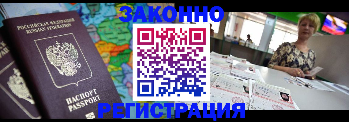 прописка в квартире в Завитинске