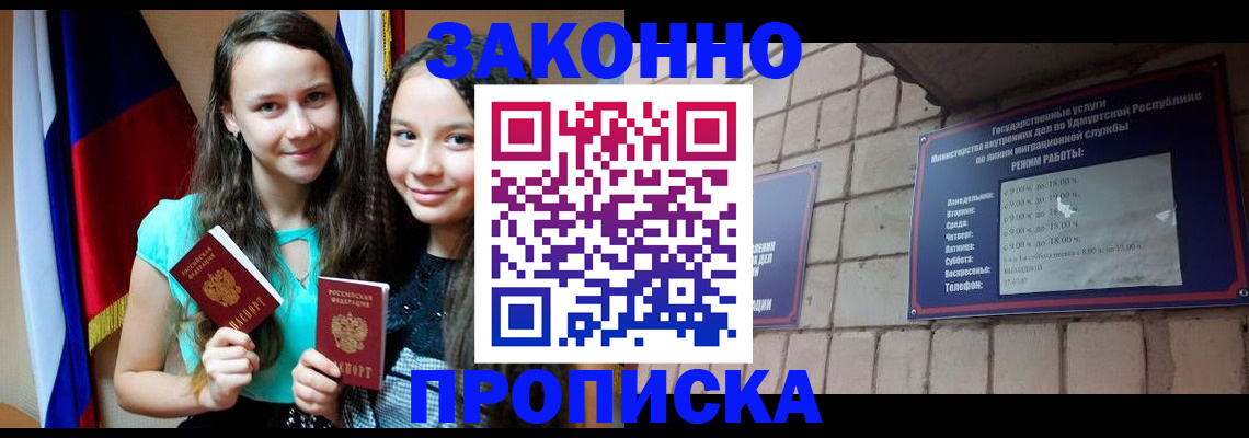 временная регистрация законно в Завитинске