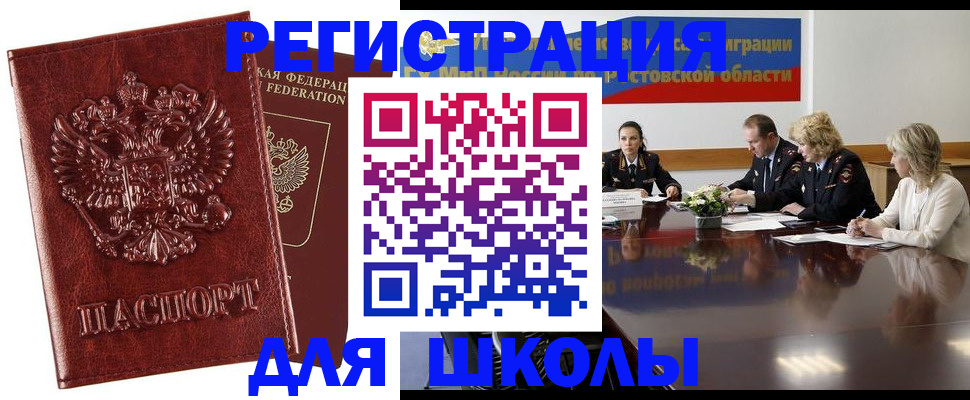 временная регистрация в Завитинске