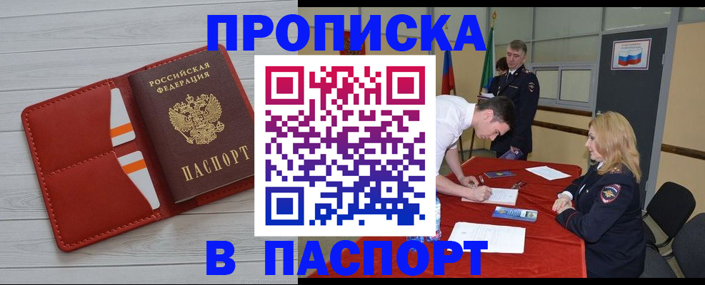 прописка гарантия в Завитинске