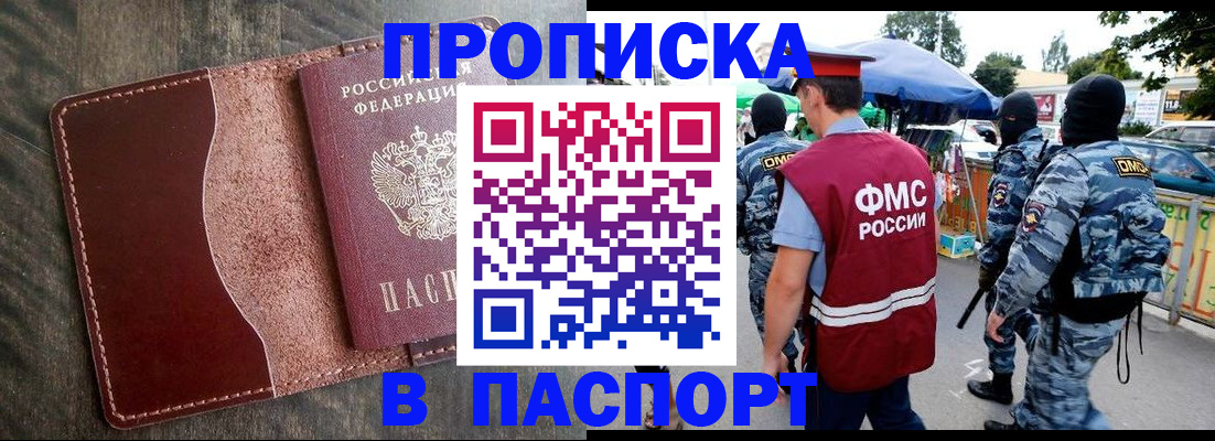 прописка поиск в Завитинске