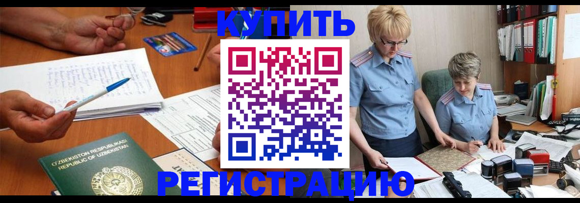 купить прописку в Завитинске