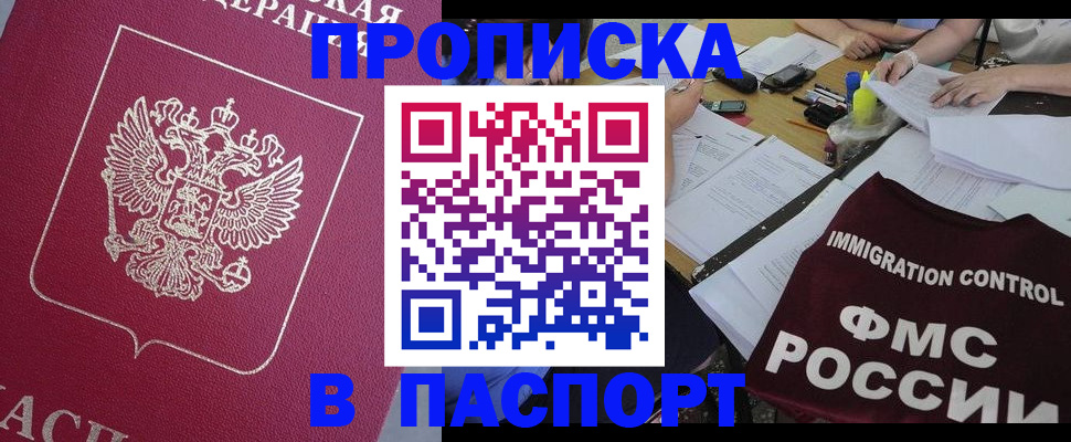где прописаться в Завитинске